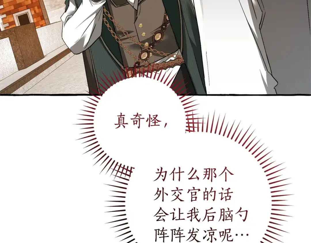 成为伯爵家的废物 第169话 前往帝国 第39页
