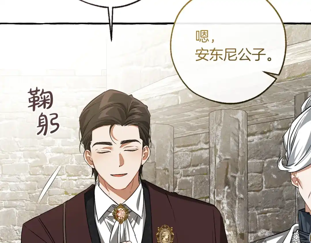 成为伯爵家的废物 第169话 前往帝国 第129页