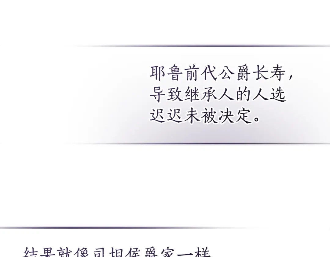 成为伯爵家的废物 第169话 前往帝国 第118页
