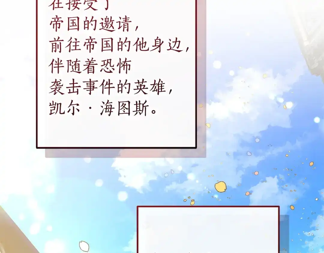 成为伯爵家的废物 第169话 前往帝国 第80页
