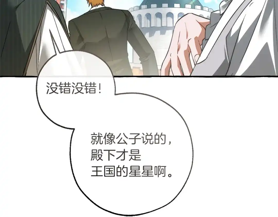 成为伯爵家的废物 第169话 前往帝国 第89页