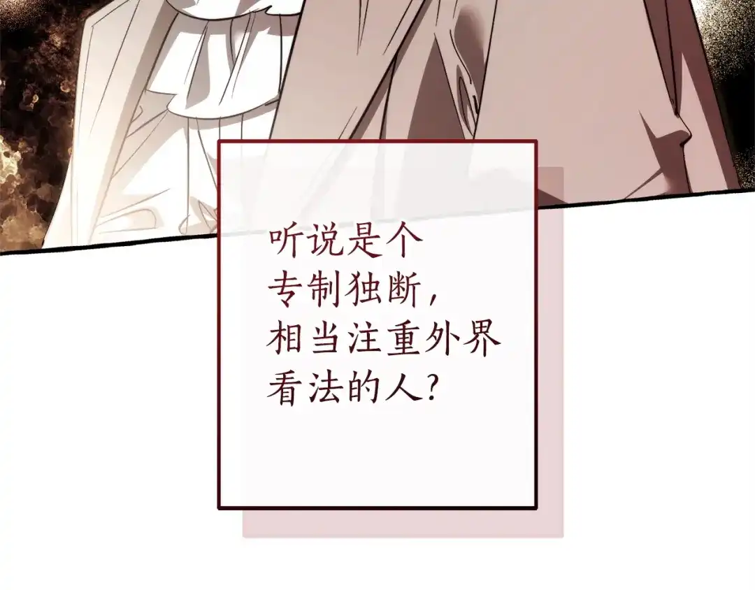 成为伯爵家的废物 第169话 前往帝国 第4页