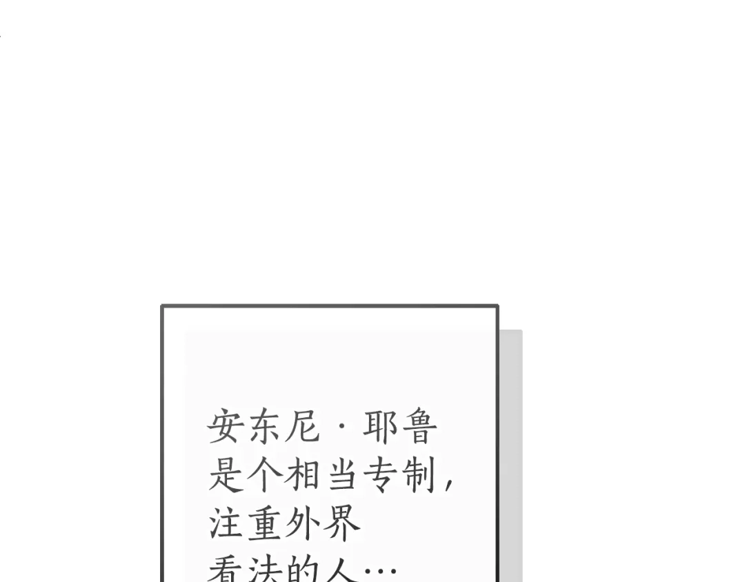 成为伯爵家的废物 第169话 前往帝国 第172页