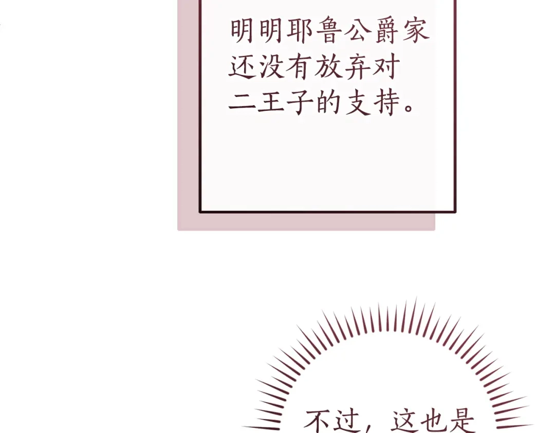 成为伯爵家的废物 第169话 前往帝国 第140页