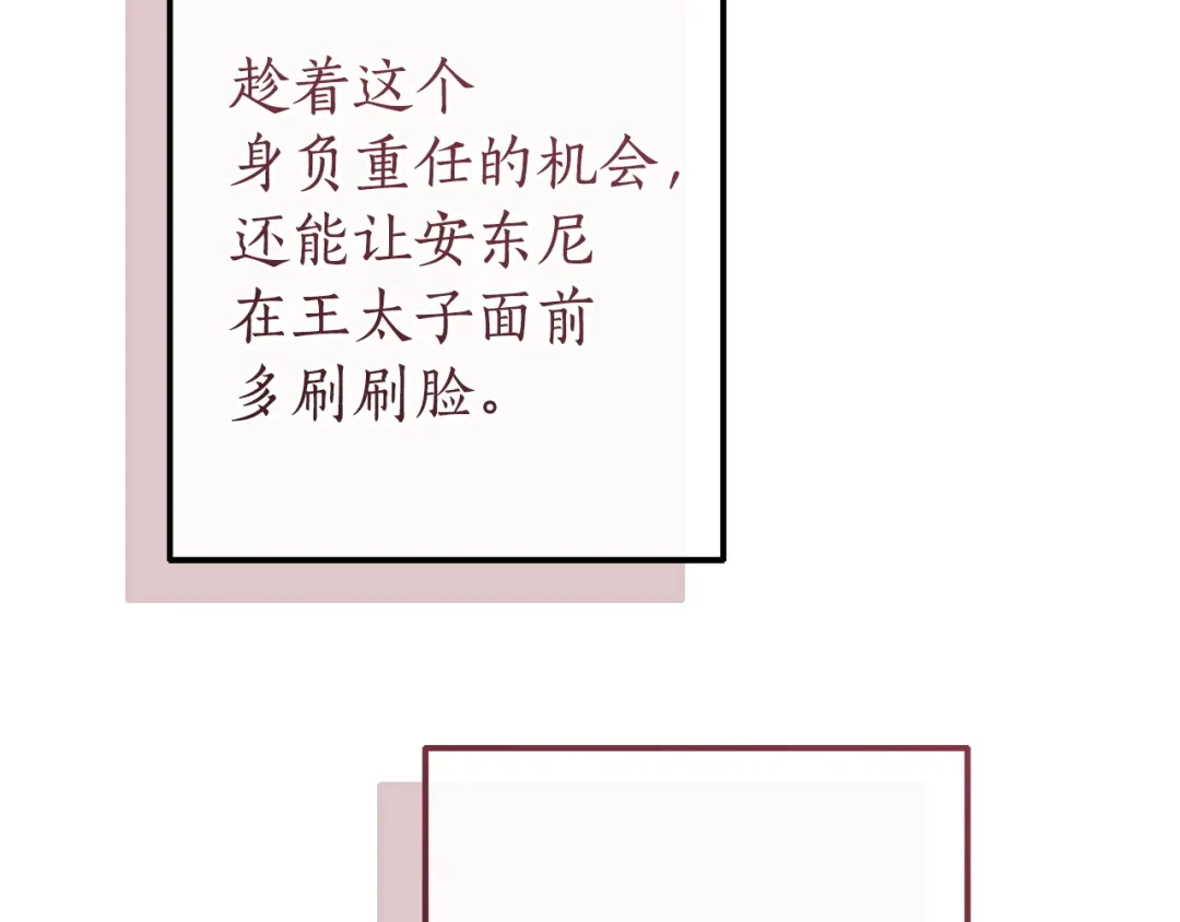 成为伯爵家的废物 第169话 前往帝国 第139页