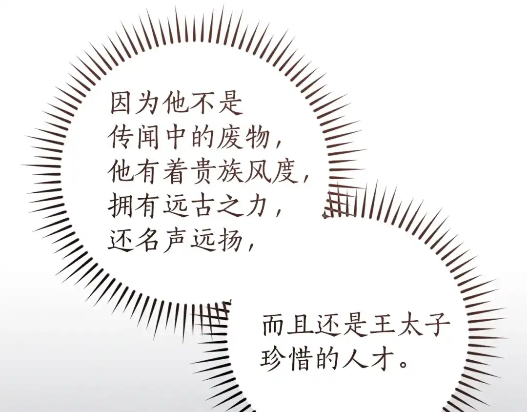 成为伯爵家的废物 第169话 前往帝国 第152页