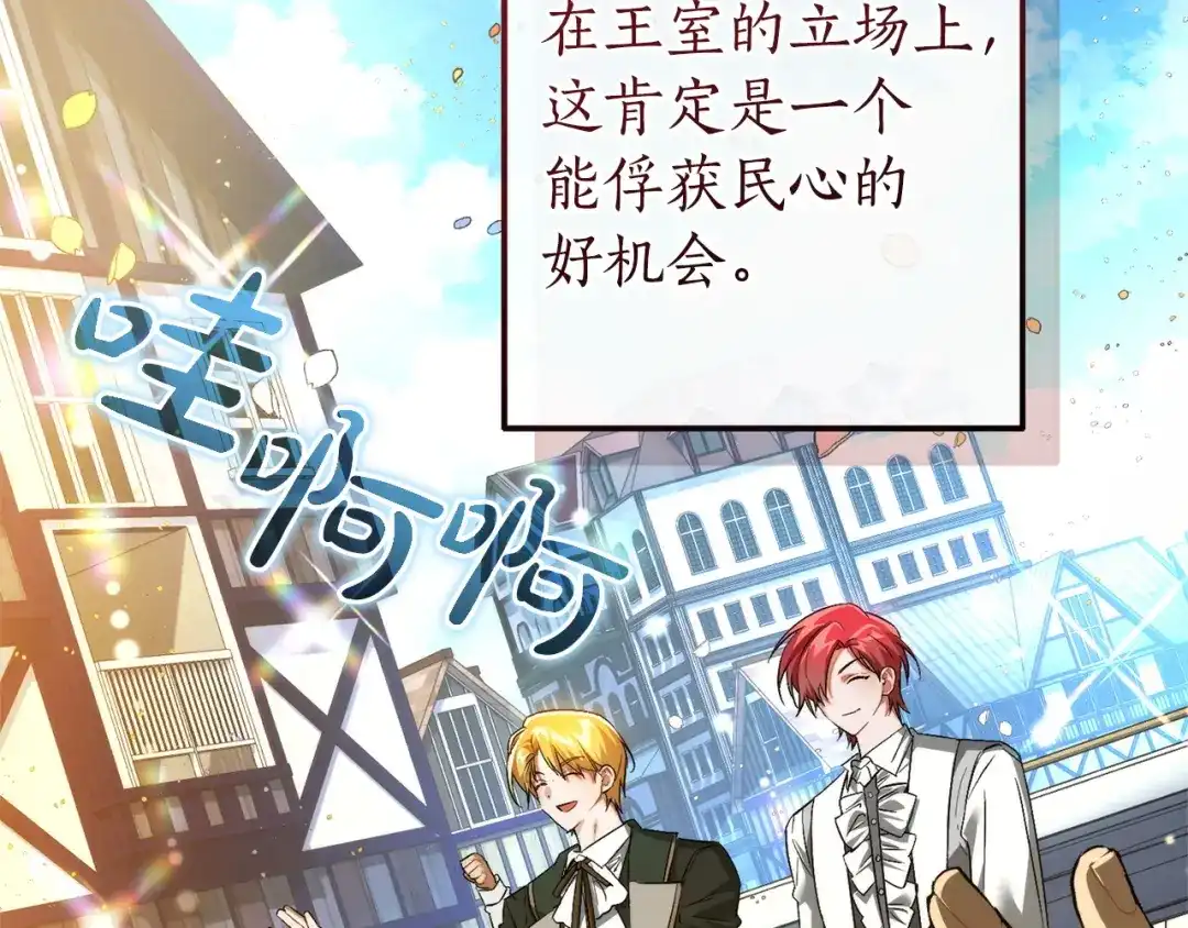 成为伯爵家的废物 第169话 前往帝国 第81页
