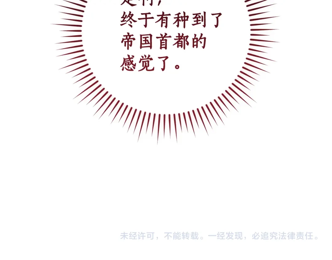 成为伯爵家的废物 第169话 前往帝国 第209页