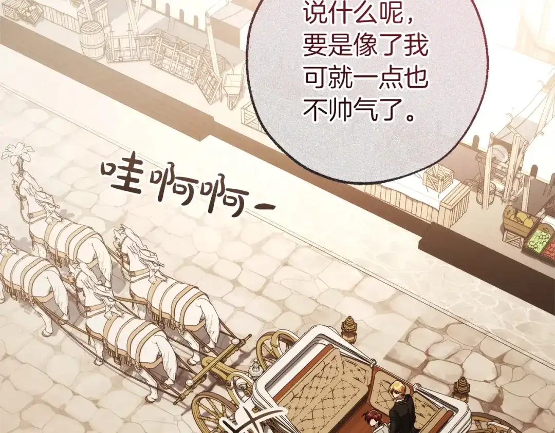 成为伯爵家的废物 第169话 前往帝国 第105页