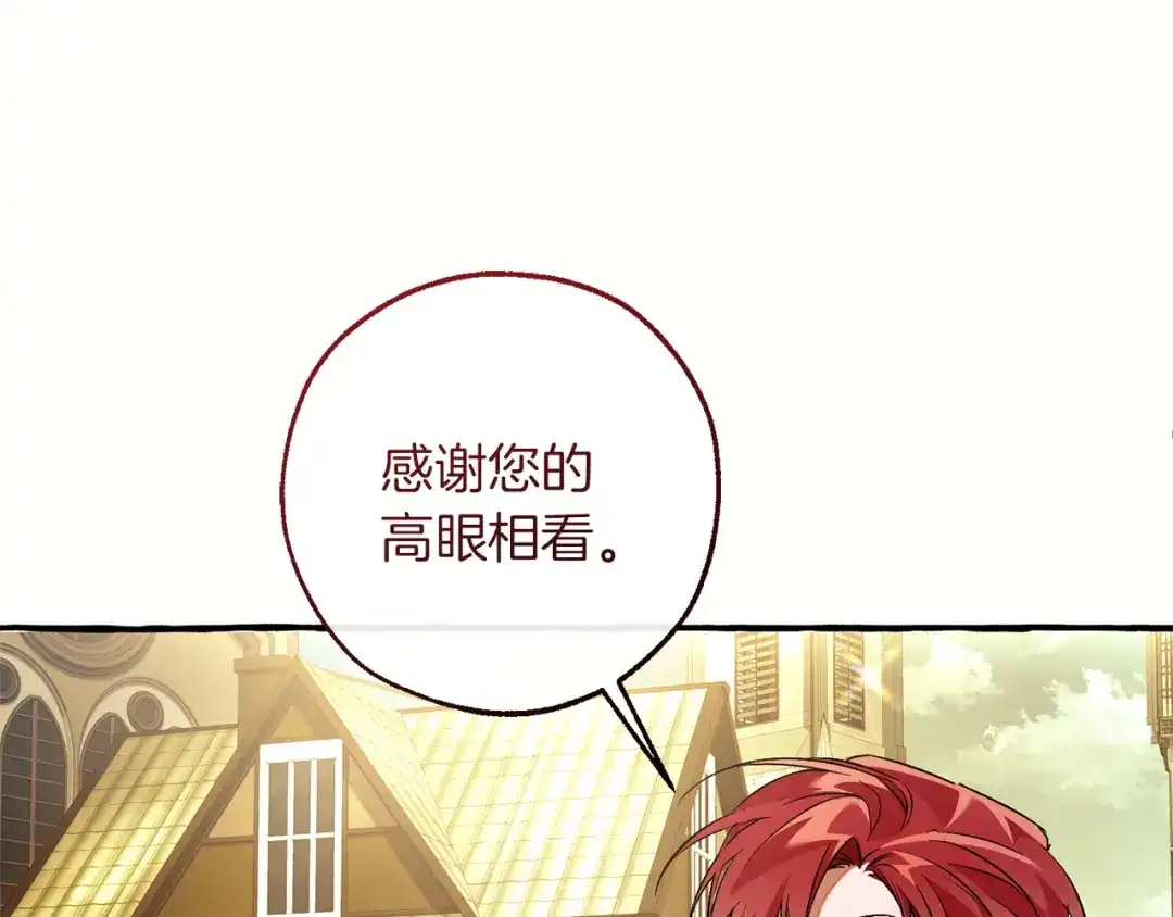 成为伯爵家的废物 第169话 前往帝国 第27页