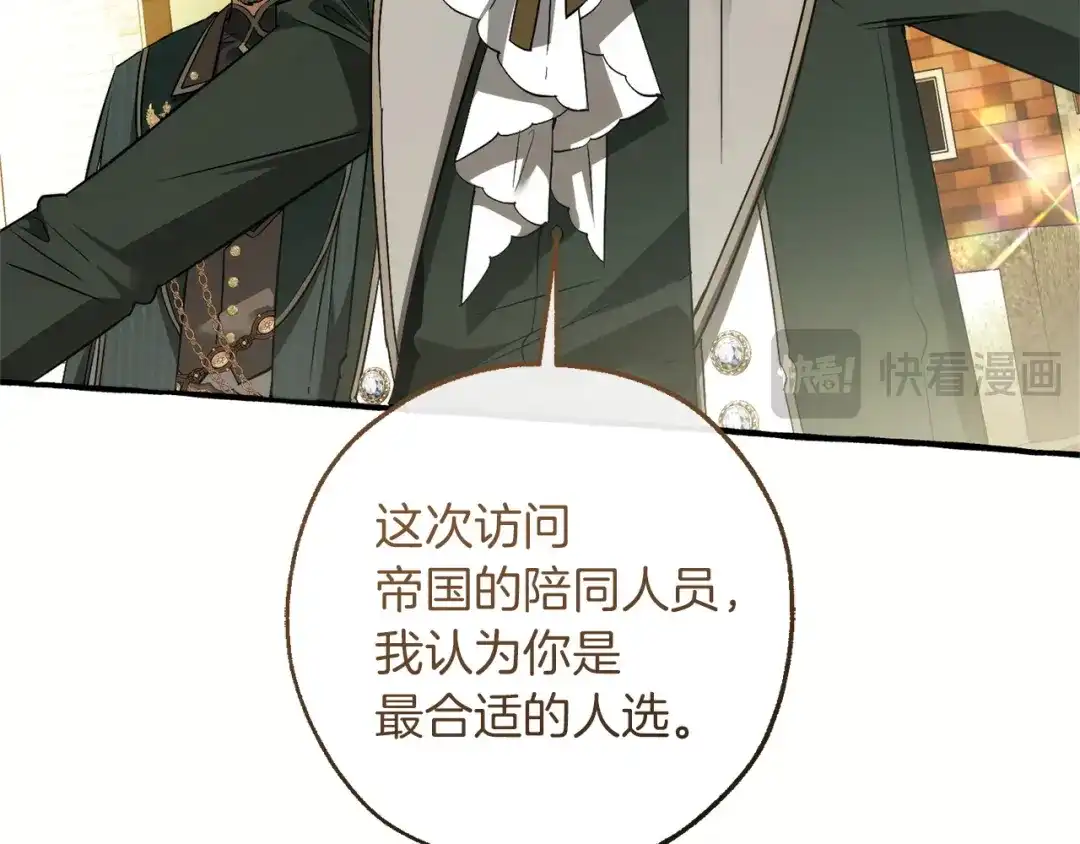 成为伯爵家的废物 第169话 前往帝国 第22页