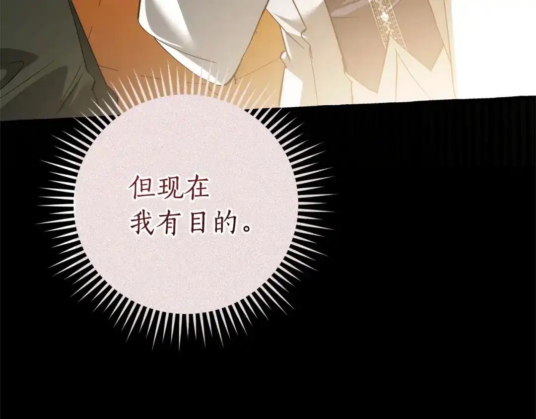 成为伯爵家的废物 第169话 前往帝国 第111页