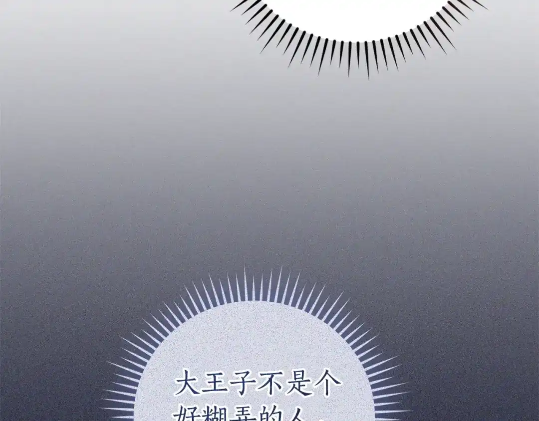 成为伯爵家的废物 第169话 前往帝国 第153页