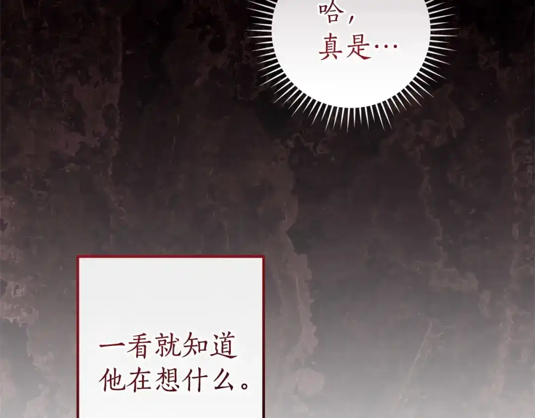 成为伯爵家的废物 第169话 前往帝国 第74页