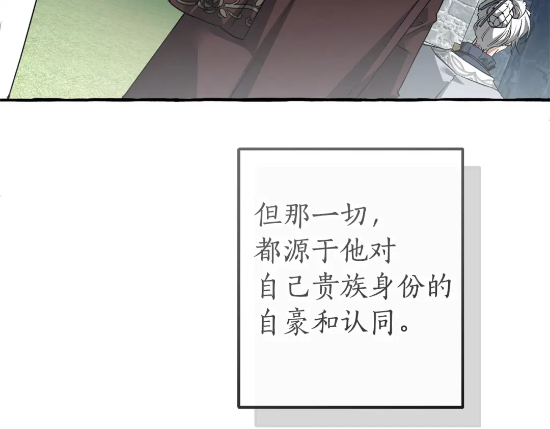 成为伯爵家的废物 第169话 前往帝国 第174页