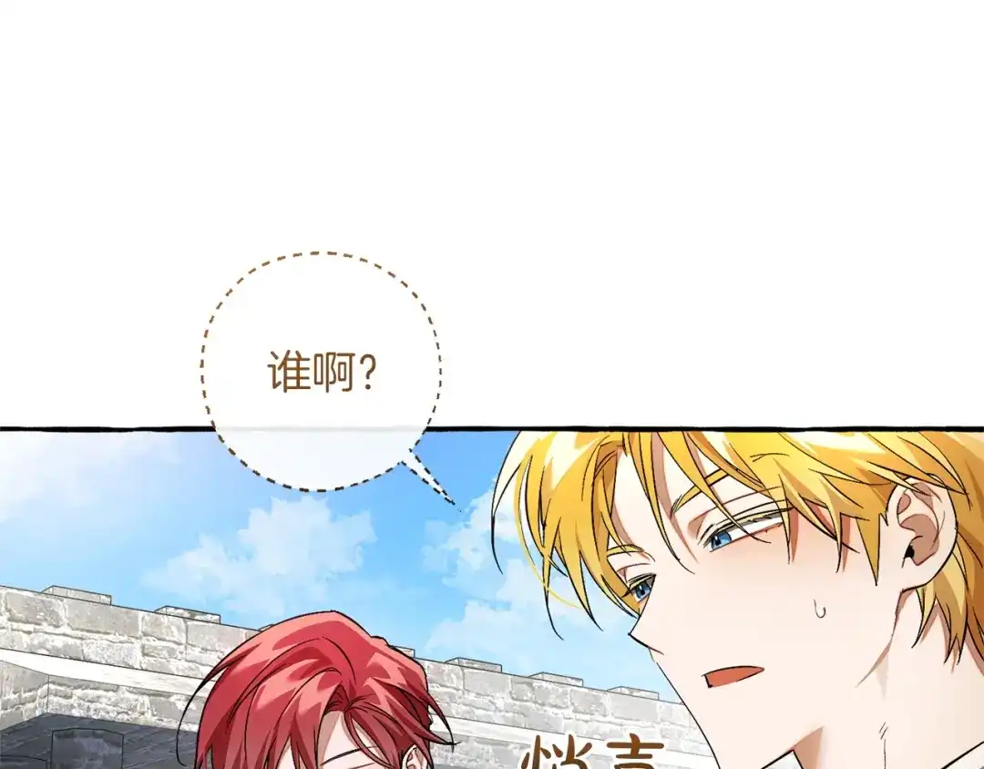 成为伯爵家的废物 第169话 前往帝国 第181页