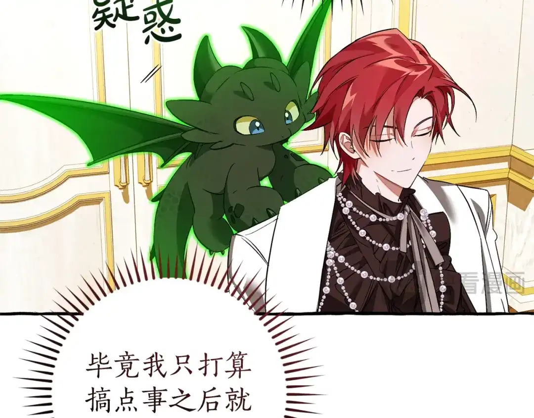 成为伯爵家的废物 第170话 又有喵族？ 第19页