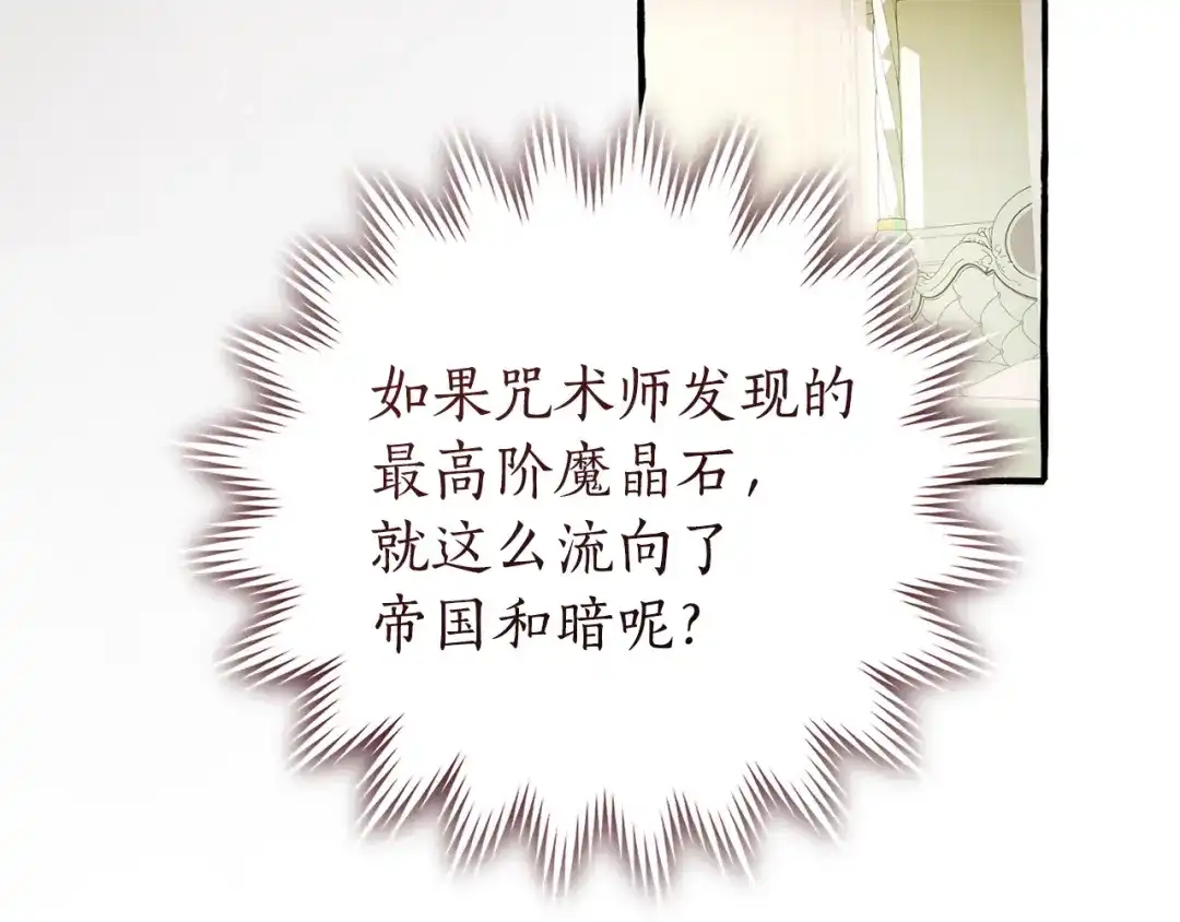 成为伯爵家的废物 第170话 又有喵族？ 第79页