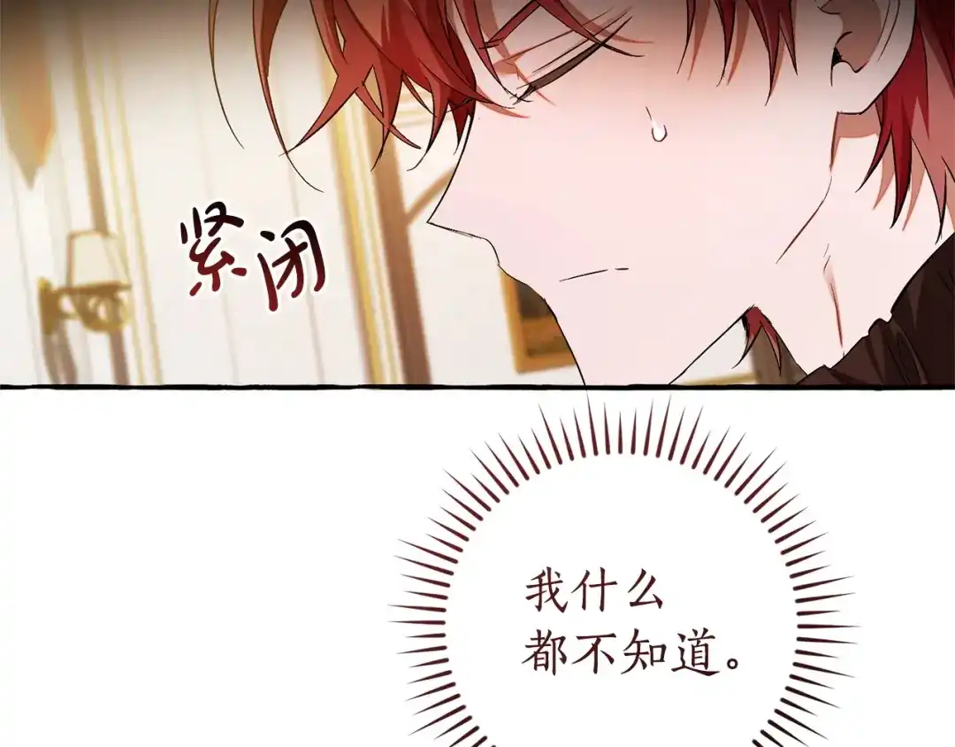 成为伯爵家的废物 第170话 又有喵族？ 第56页