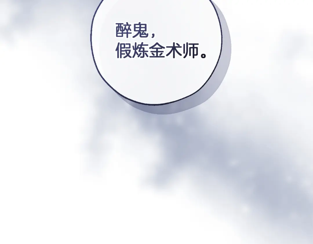 成为伯爵家的废物 第170话 又有喵族？ 第199页