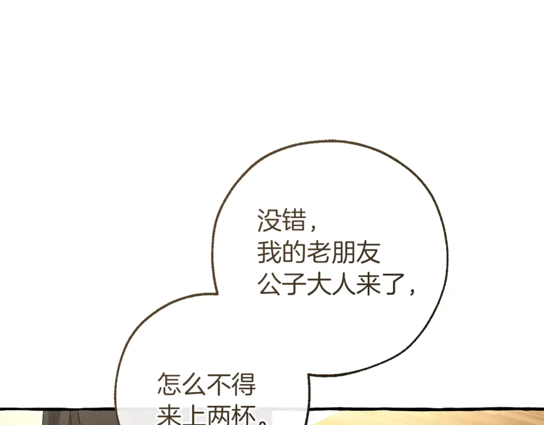 成为伯爵家的废物 第170话 又有喵族？ 第149页