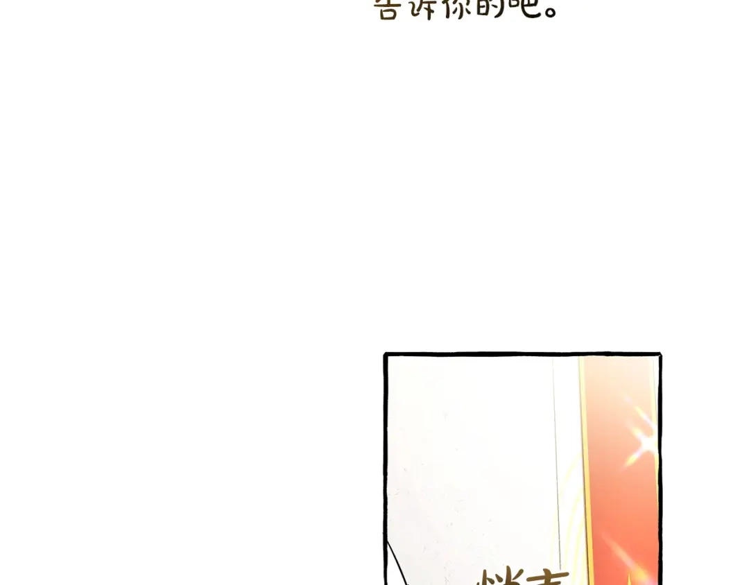 成为伯爵家的废物 第170话 又有喵族？ 第37页
