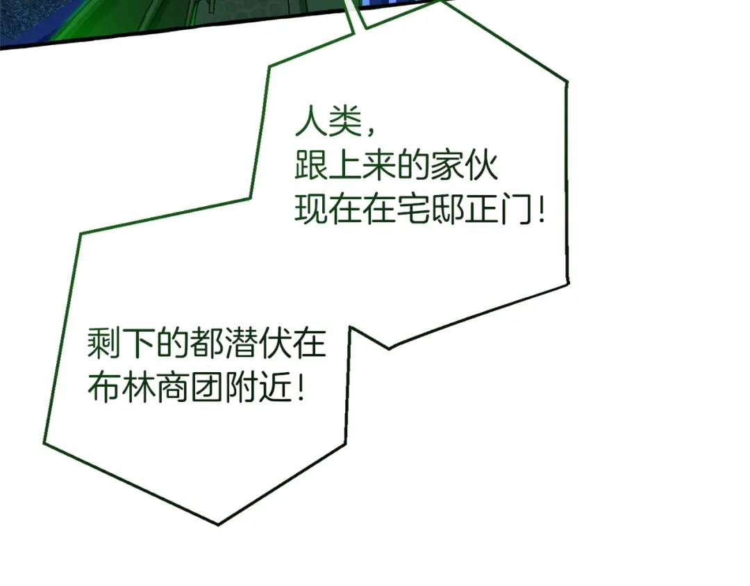 成为伯爵家的废物 第170话 又有喵族？ 第161页