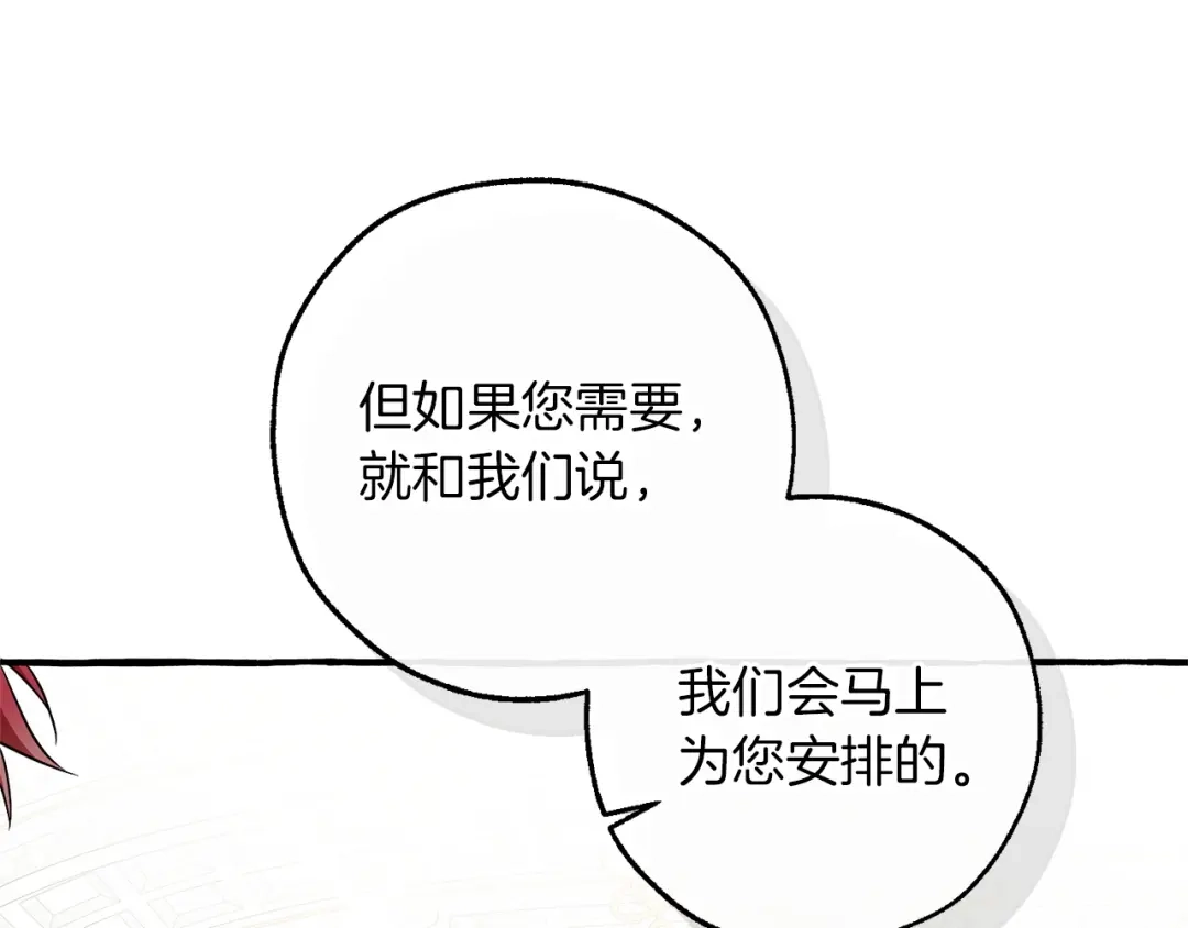 成为伯爵家的废物 第170话 又有喵族？ 第59页