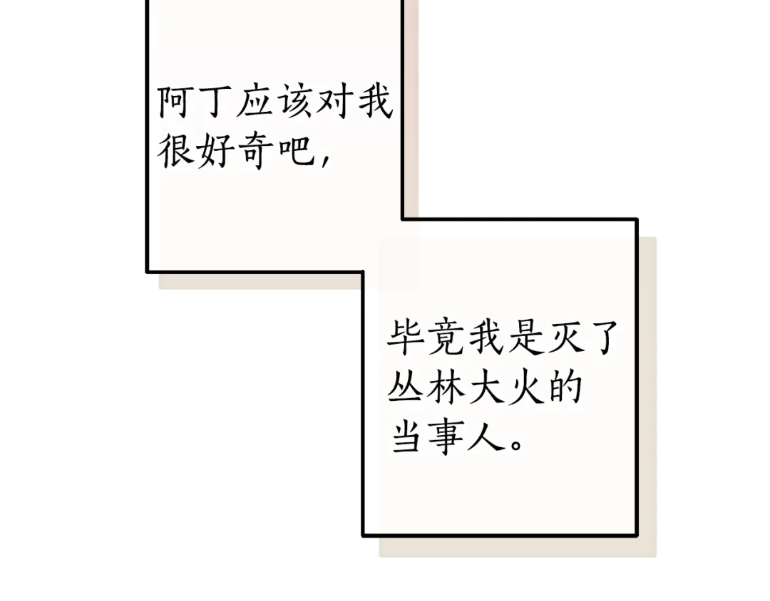 成为伯爵家的废物 第170话 又有喵族？ 第71页