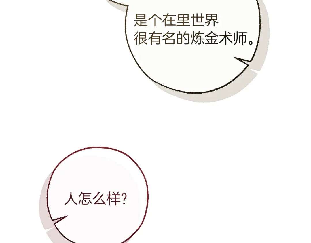 成为伯爵家的废物 第170话 又有喵族？ 第123页