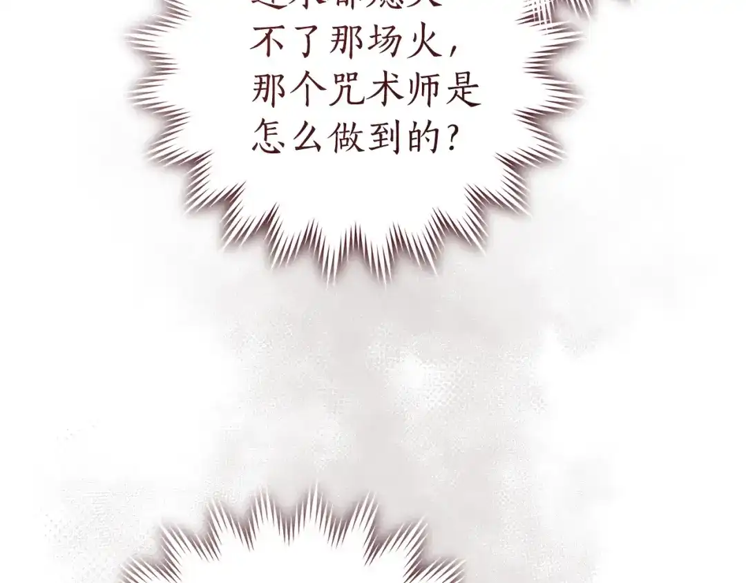 成为伯爵家的废物 第170话 又有喵族？ 第76页