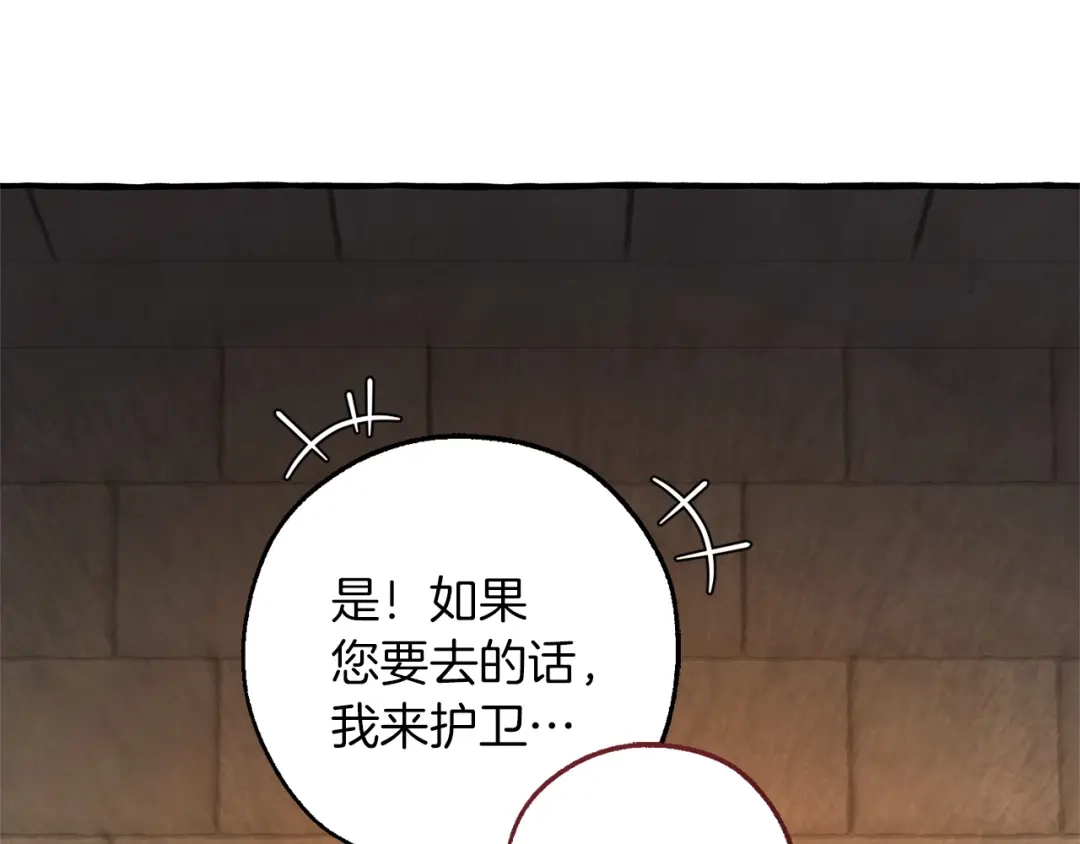 成为伯爵家的废物 第170话 又有喵族？ 第131页