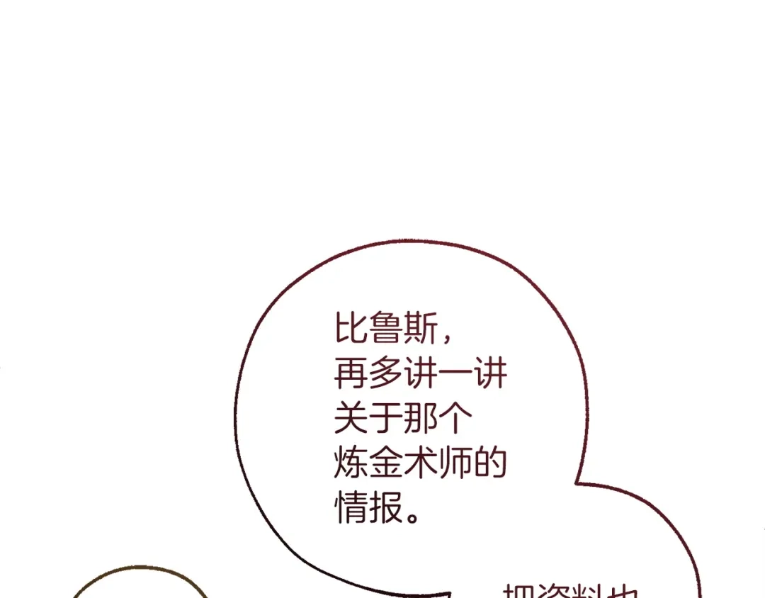 成为伯爵家的废物 第170话 又有喵族？ 第138页