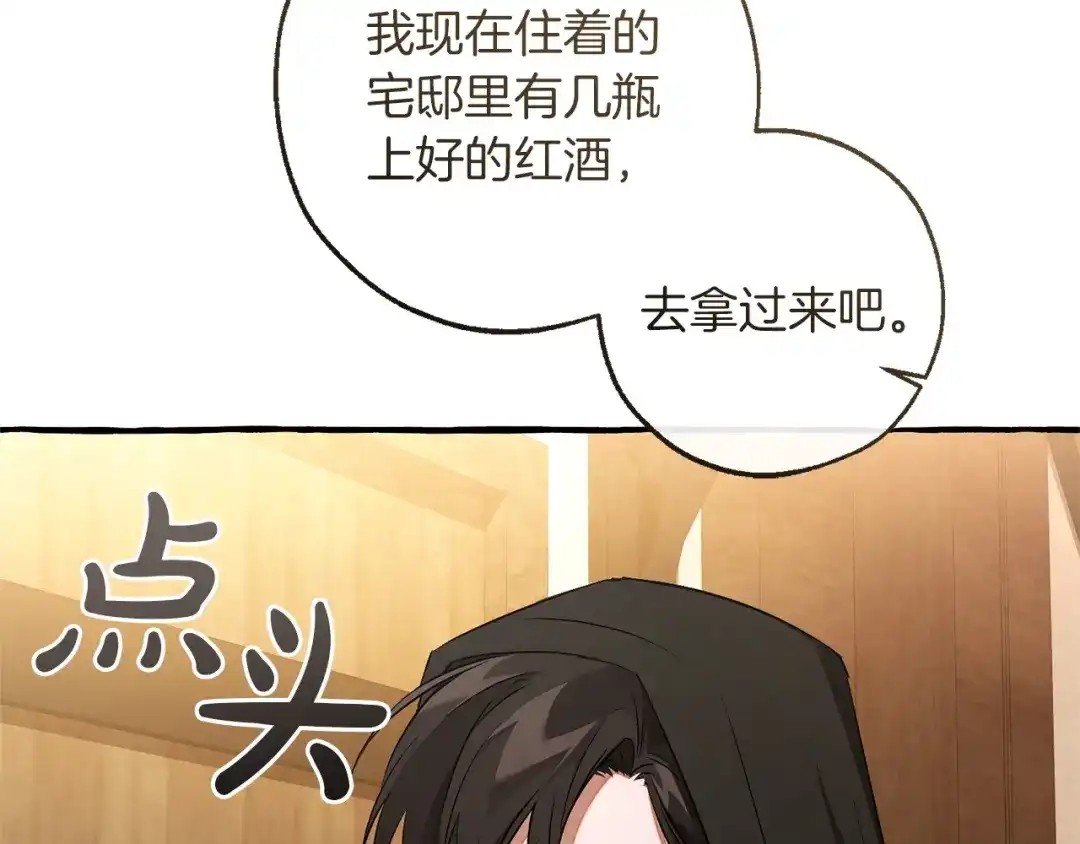 成为伯爵家的废物 第170话 又有喵族？ 第152页