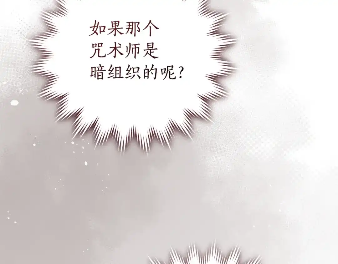 成为伯爵家的废物 第170话 又有喵族？ 第77页