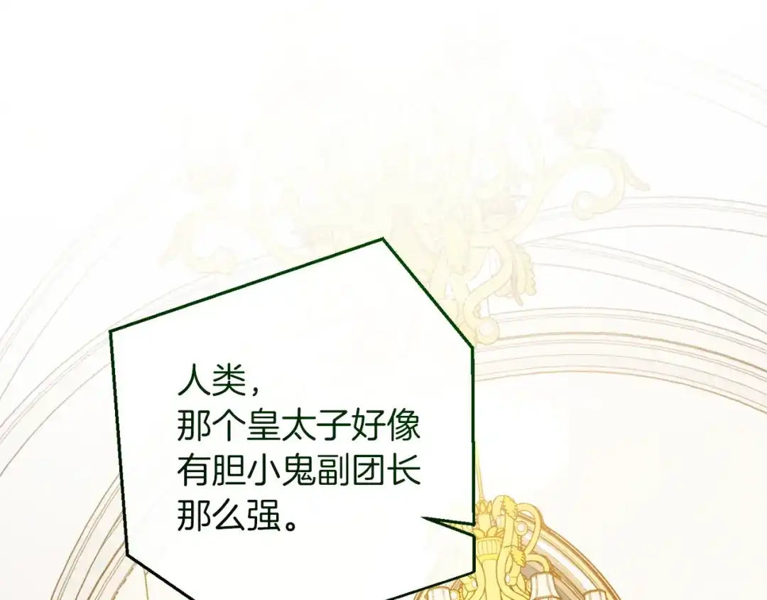 成为伯爵家的废物 第170话 又有喵族？ 第8页