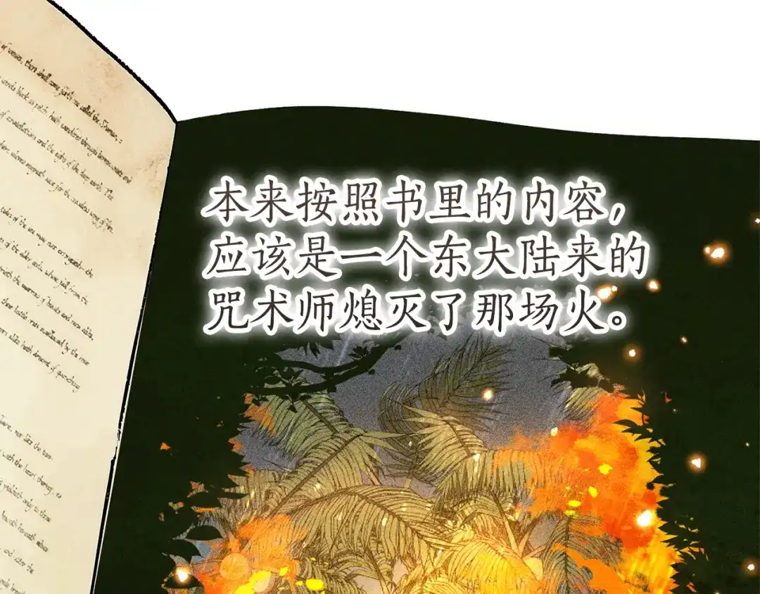 成为伯爵家的废物 第170话 又有喵族？ 第73页