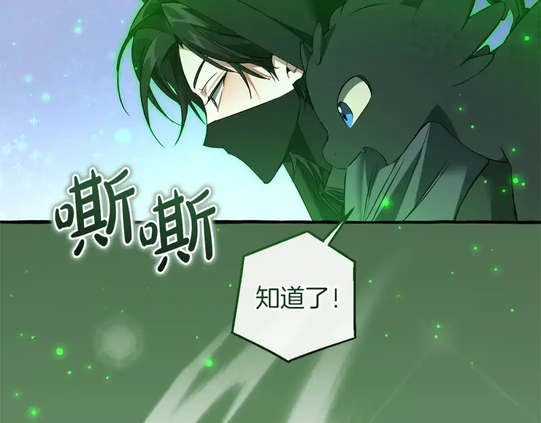 成为伯爵家的废物 第170话 又有喵族？ 第163页