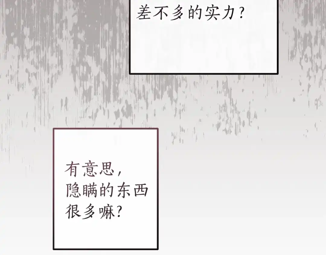 成为伯爵家的废物 第170话 又有喵族？ 第16页
