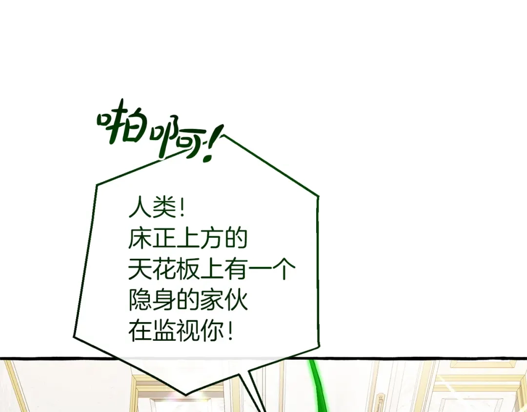 成为伯爵家的废物 第170话 又有喵族？ 第65页