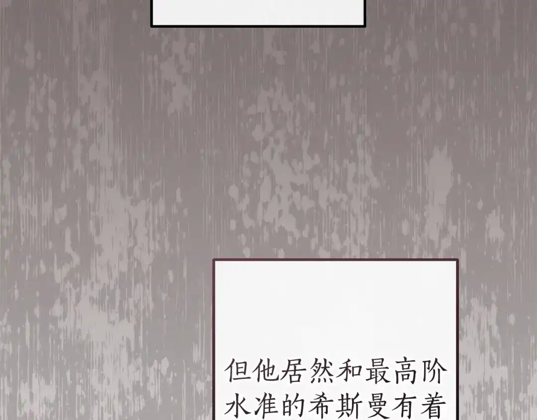 成为伯爵家的废物 第170话 又有喵族？ 第15页