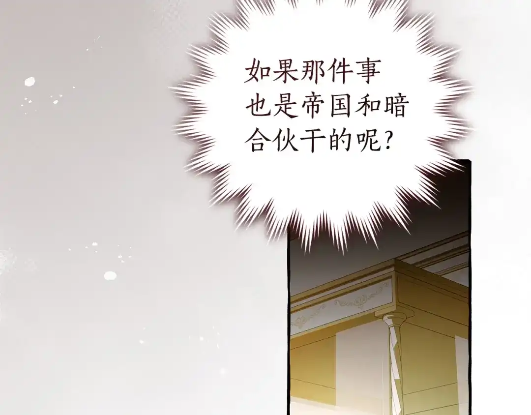 成为伯爵家的废物 第170话 又有喵族？ 第78页