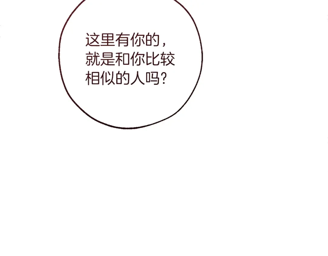 成为伯爵家的废物 第170话 又有喵族？ 第28页
