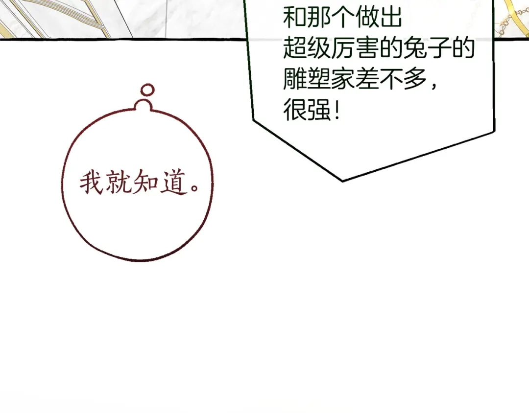 成为伯爵家的废物 第170话 又有喵族？ 第67页