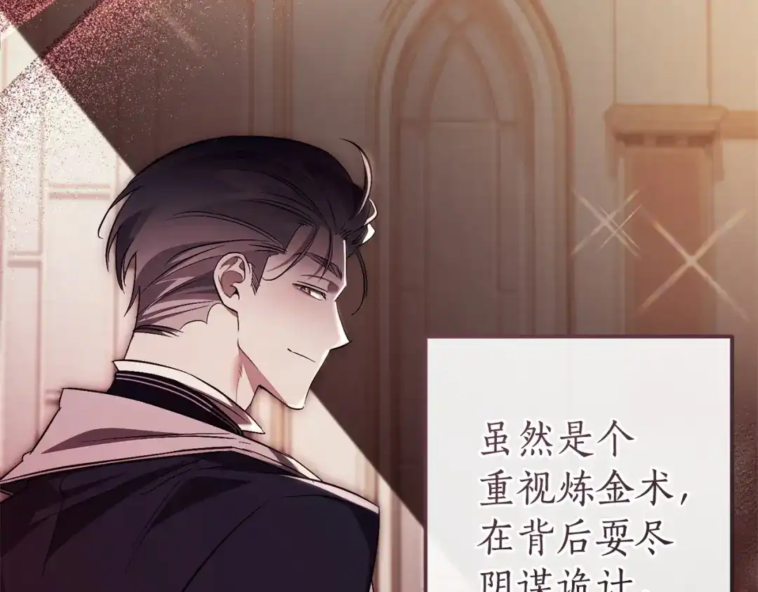 成为伯爵家的废物 第170话 又有喵族？ 第13页