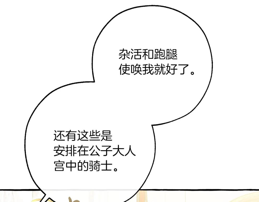 成为伯爵家的废物 第170话 又有喵族？ 第52页