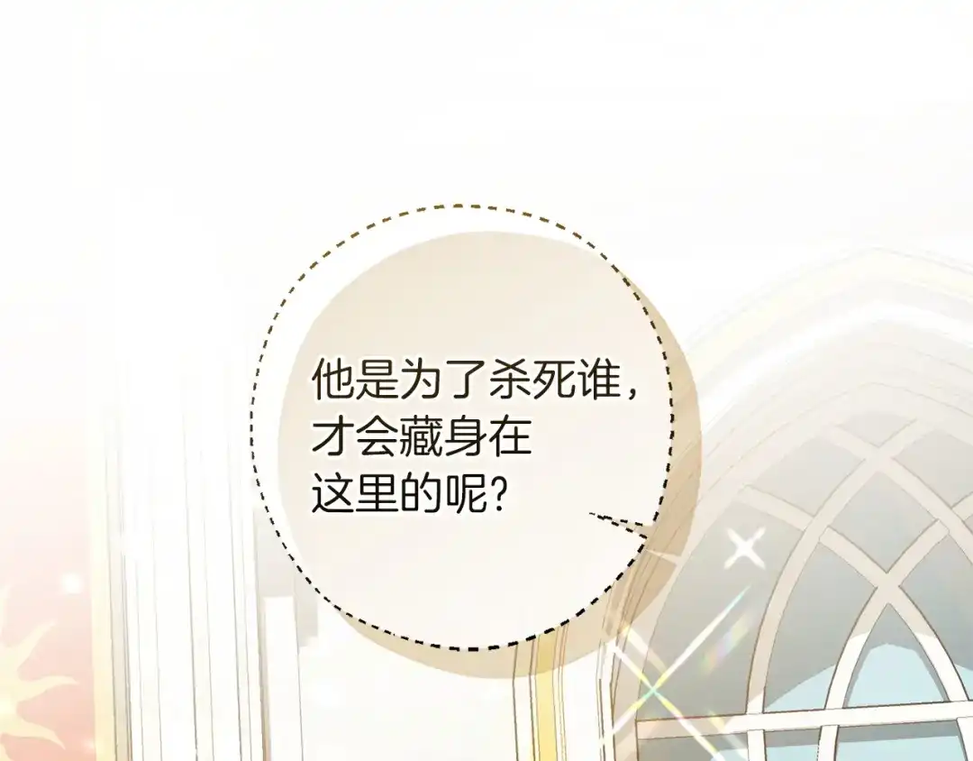 成为伯爵家的废物 第170话 又有喵族？ 第40页