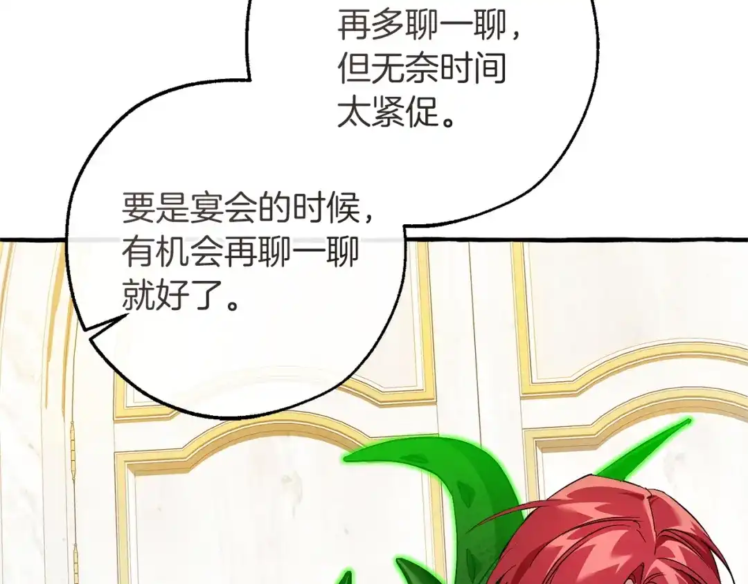 成为伯爵家的废物 第170话 又有喵族？ 第5页