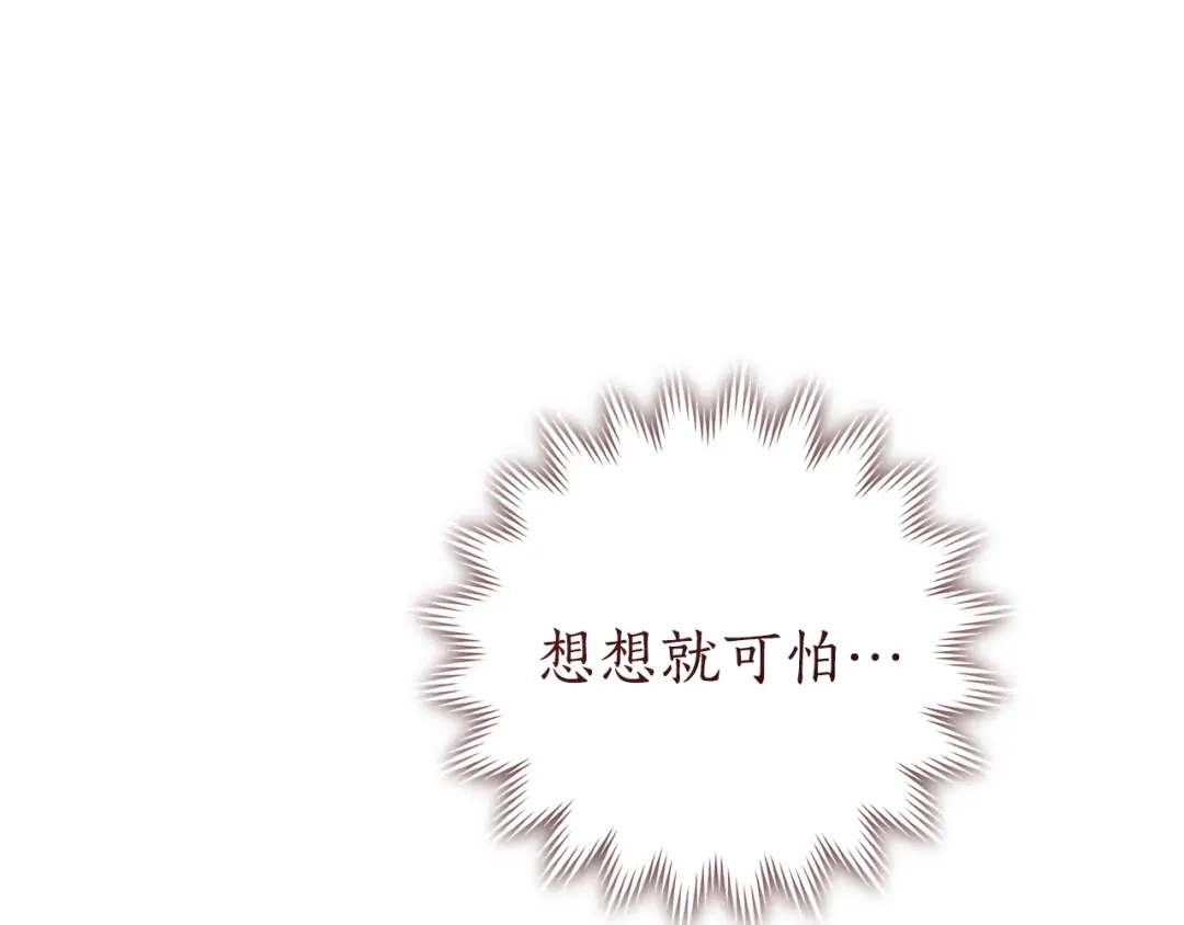 成为伯爵家的废物 第170话 又有喵族？ 第80页