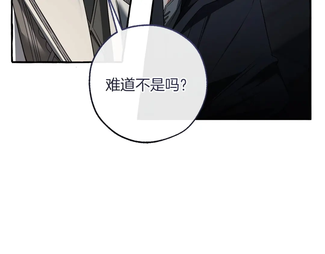 成为伯爵家的废物 第170话 又有喵族？ 第205页